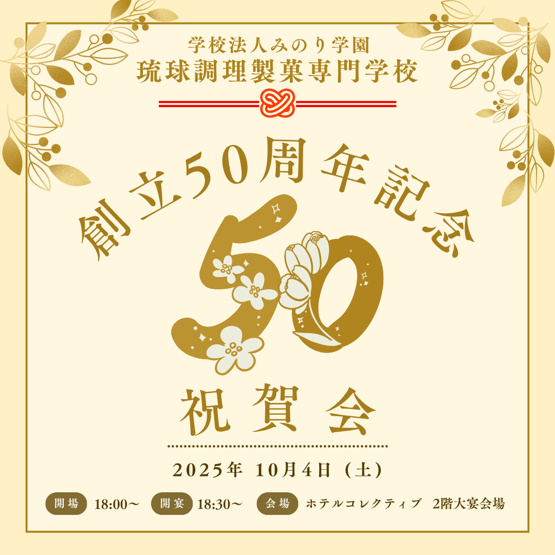 創立50周年記念祝賀会のご案内のアイキャッチ画像