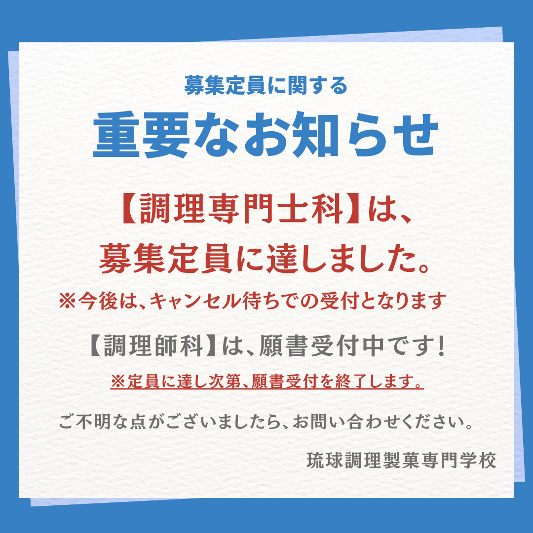 【重要】募集定員に関するお知らせのアイキャッチ画像