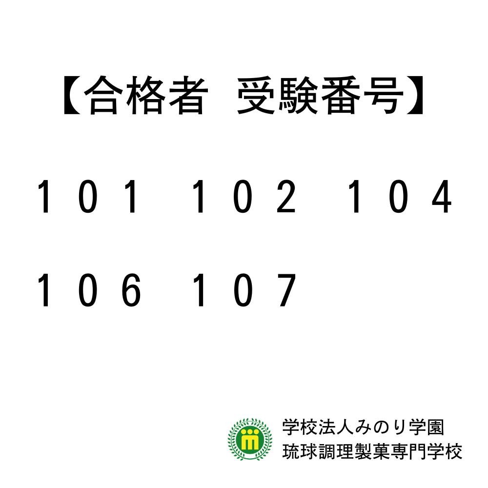【令和8年4月開講】調理師科（長期高度人材育成コース）合格者発表のアイキャッチ画像