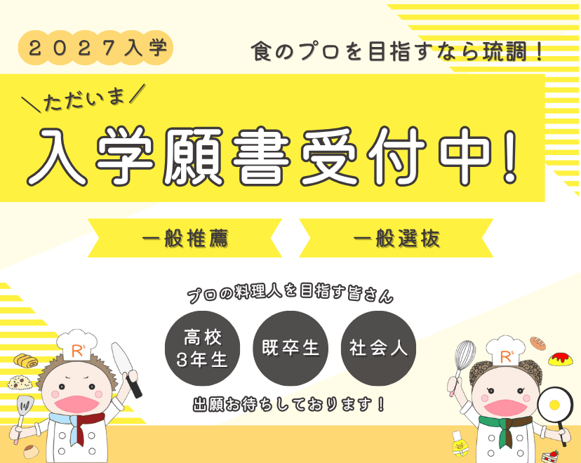 10月1日より入学願書受付開始！のアイキャッチ画像