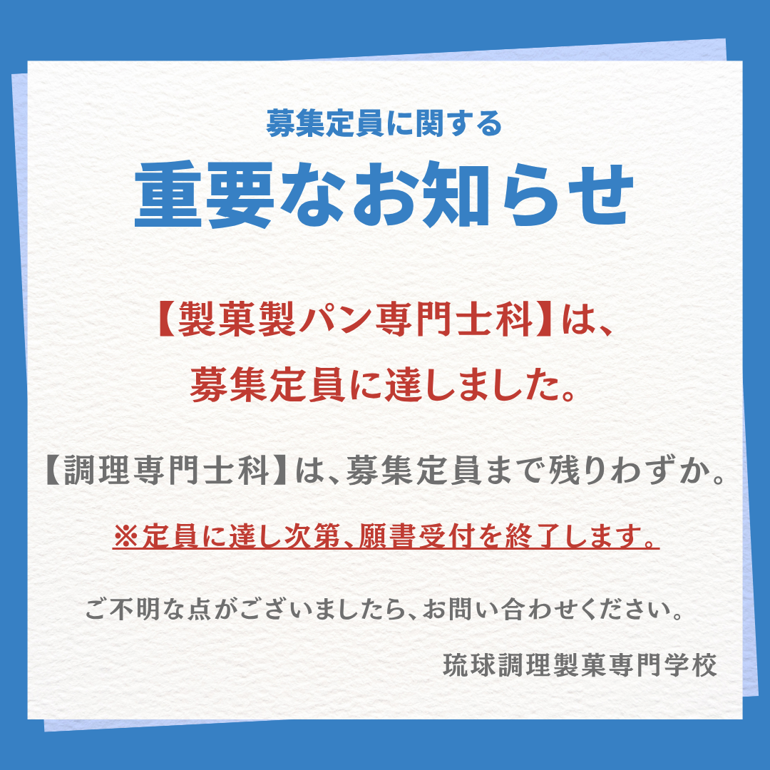 【重要】募集定員に関するお知らせのアイキャッチ画像