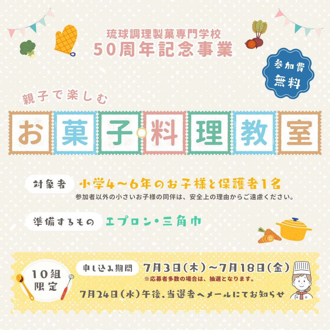 親子で楽しむお菓子・料理教室のご案内のアイキャッチ画像