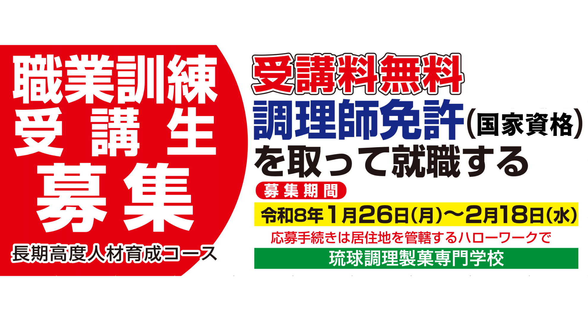 【4月開講】沖縄県委託訓練 受講生募集！（受講料は無料！）のアイキャッチ画像