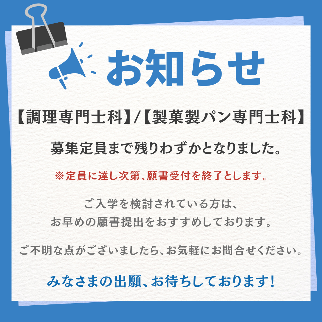 【重要】募集定員についてのアイキャッチ画像