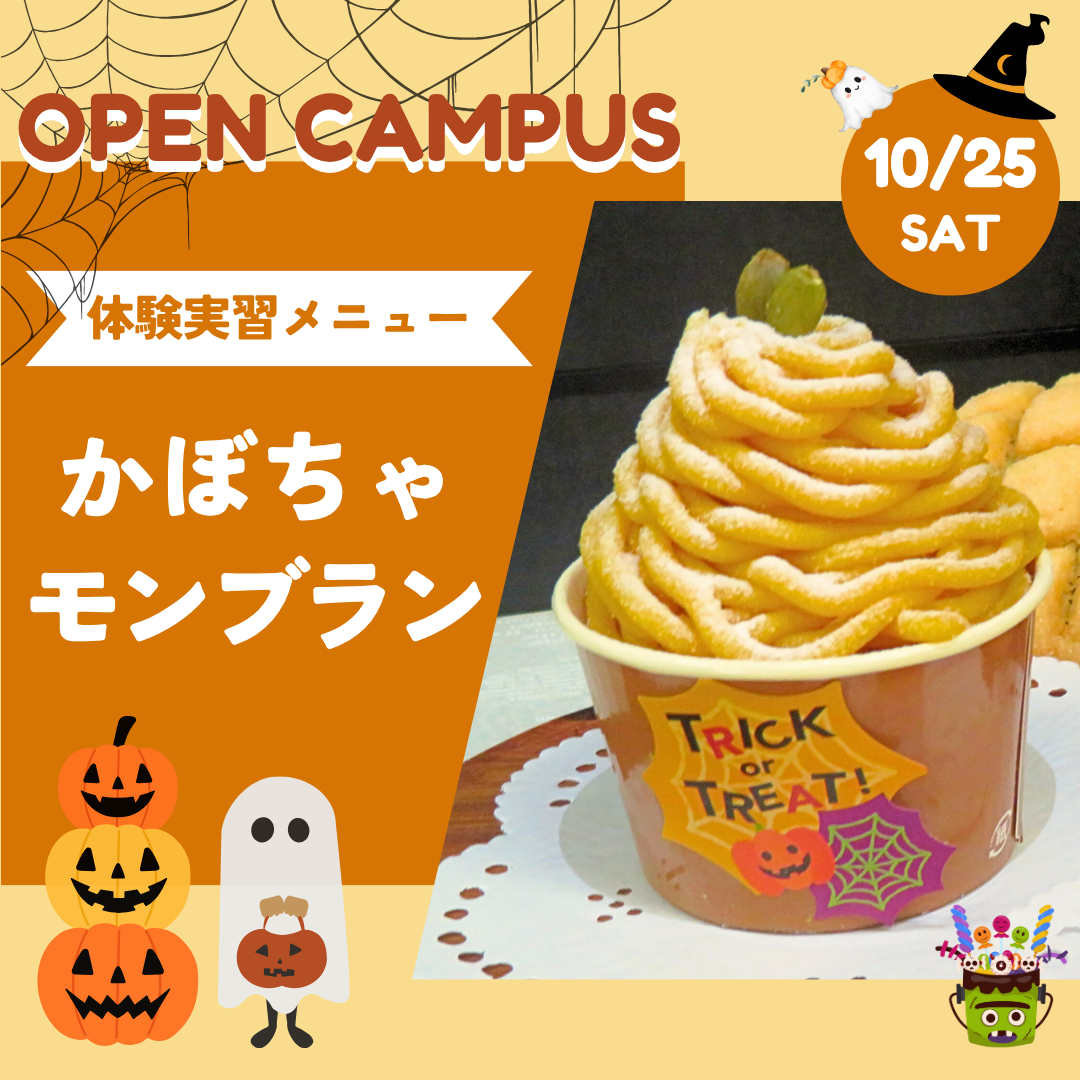 10.25 (土) RYUCHO OPEN CAMPUS !のアイキャッチ画像
