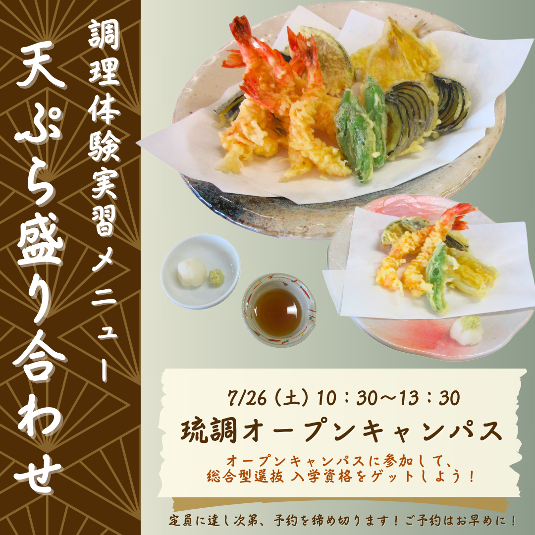 7月26日(土)開催！RYUCHO OPEN CAMPUS！のアイキャッチ画像