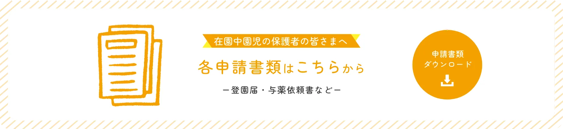 申請書ダウンロード