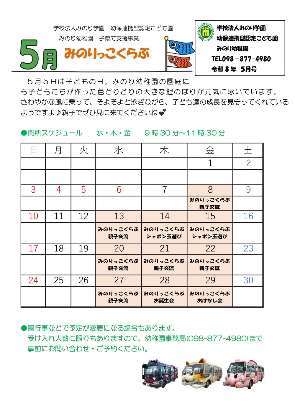 5月のお知らせ