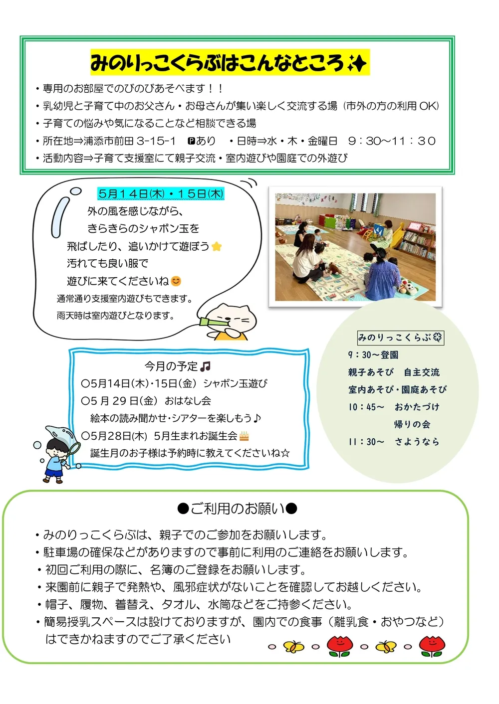 5月のお知らせ