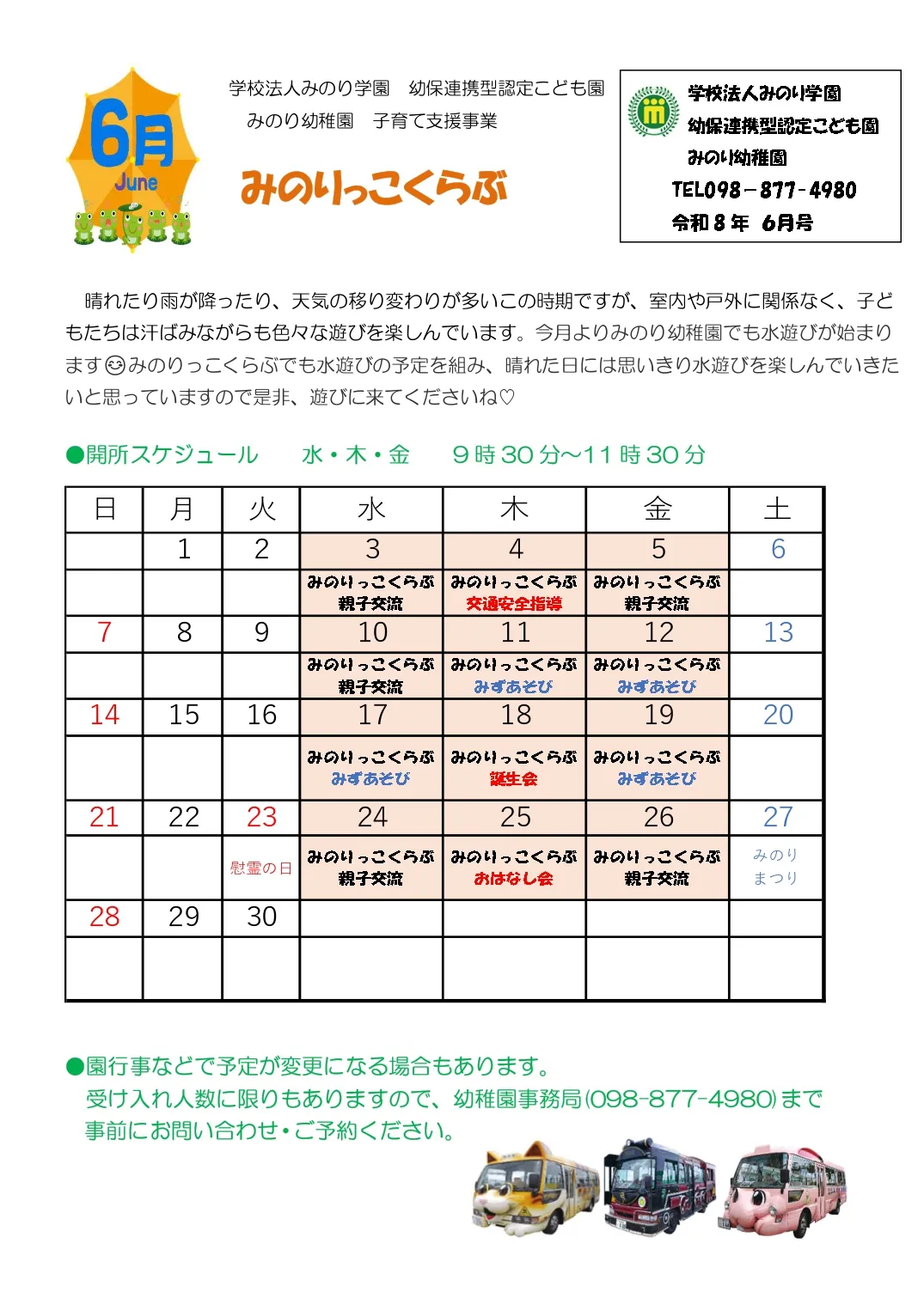 6月のお知らせ
