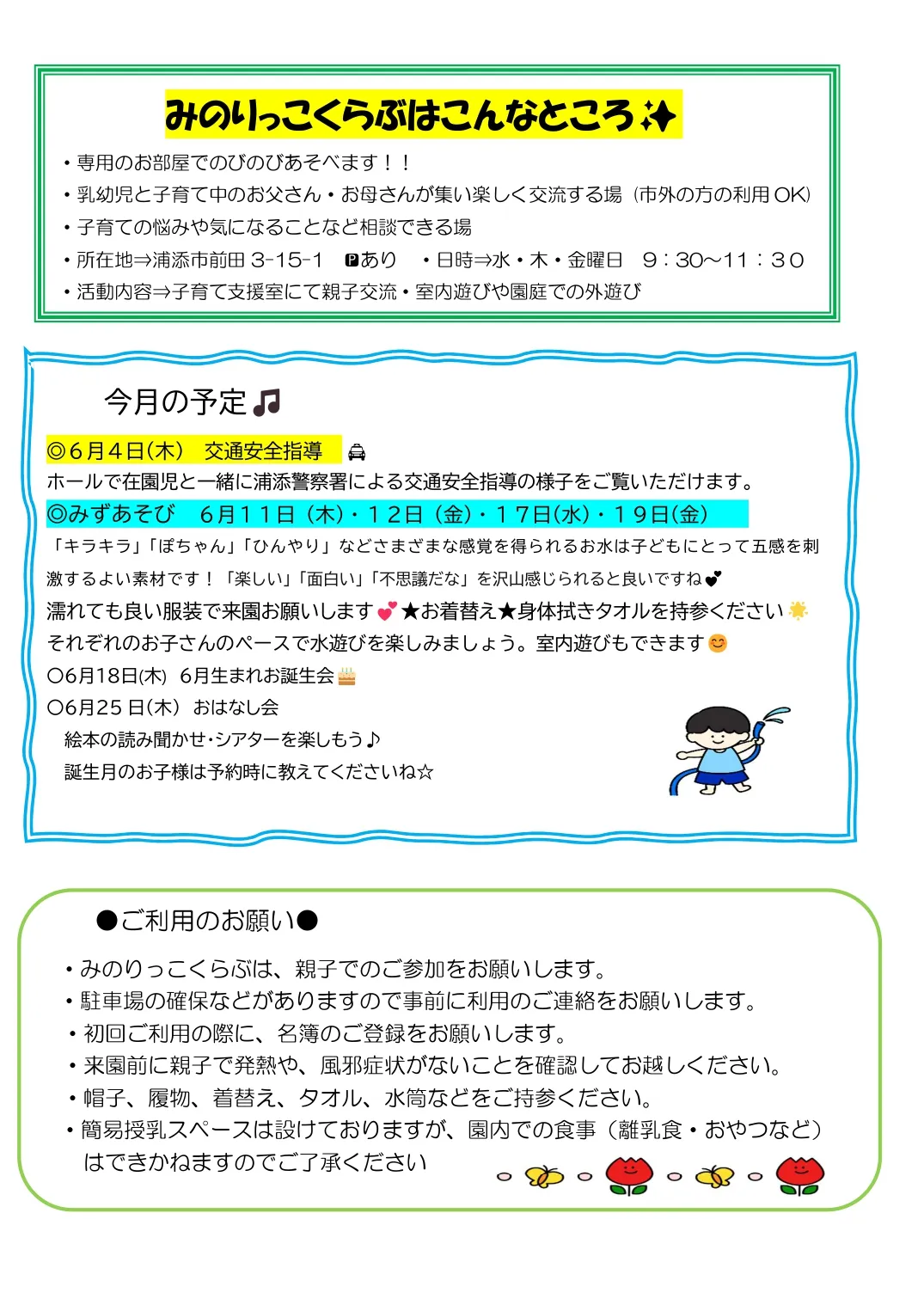 6月のお知らせ