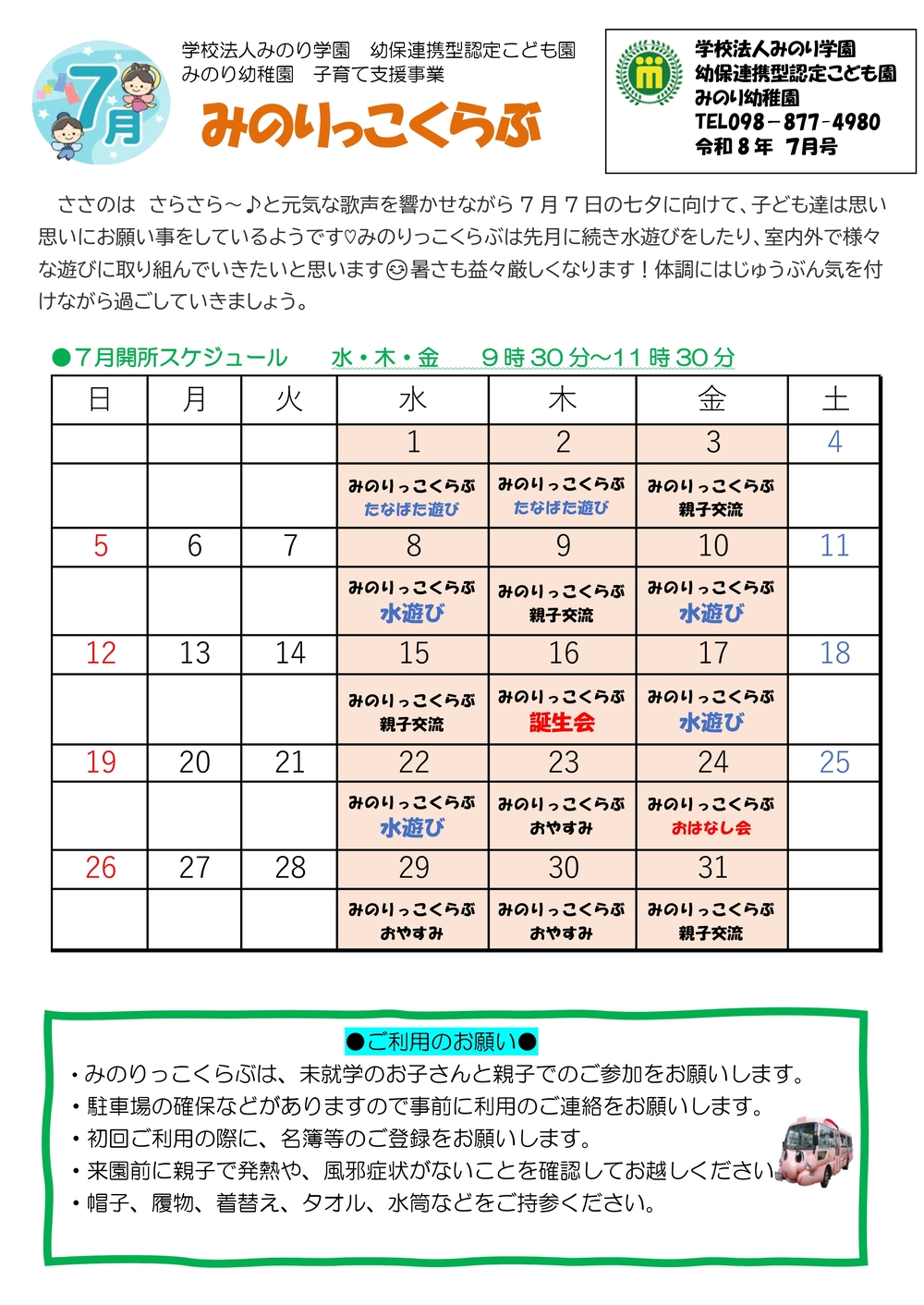 7月のお知らせ