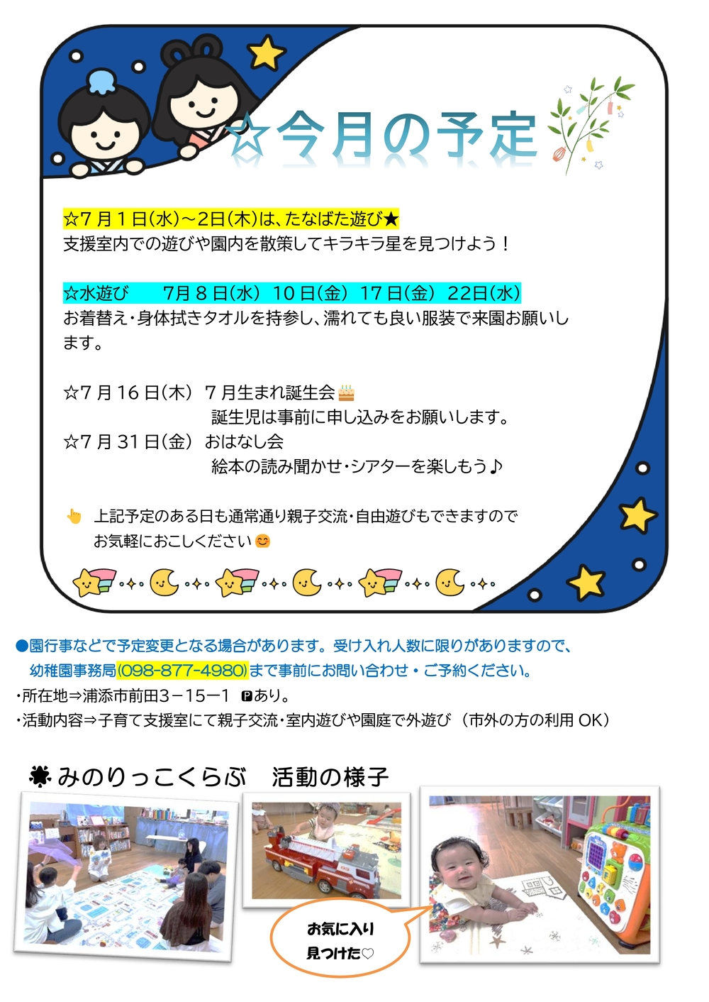 7月のお知らせ